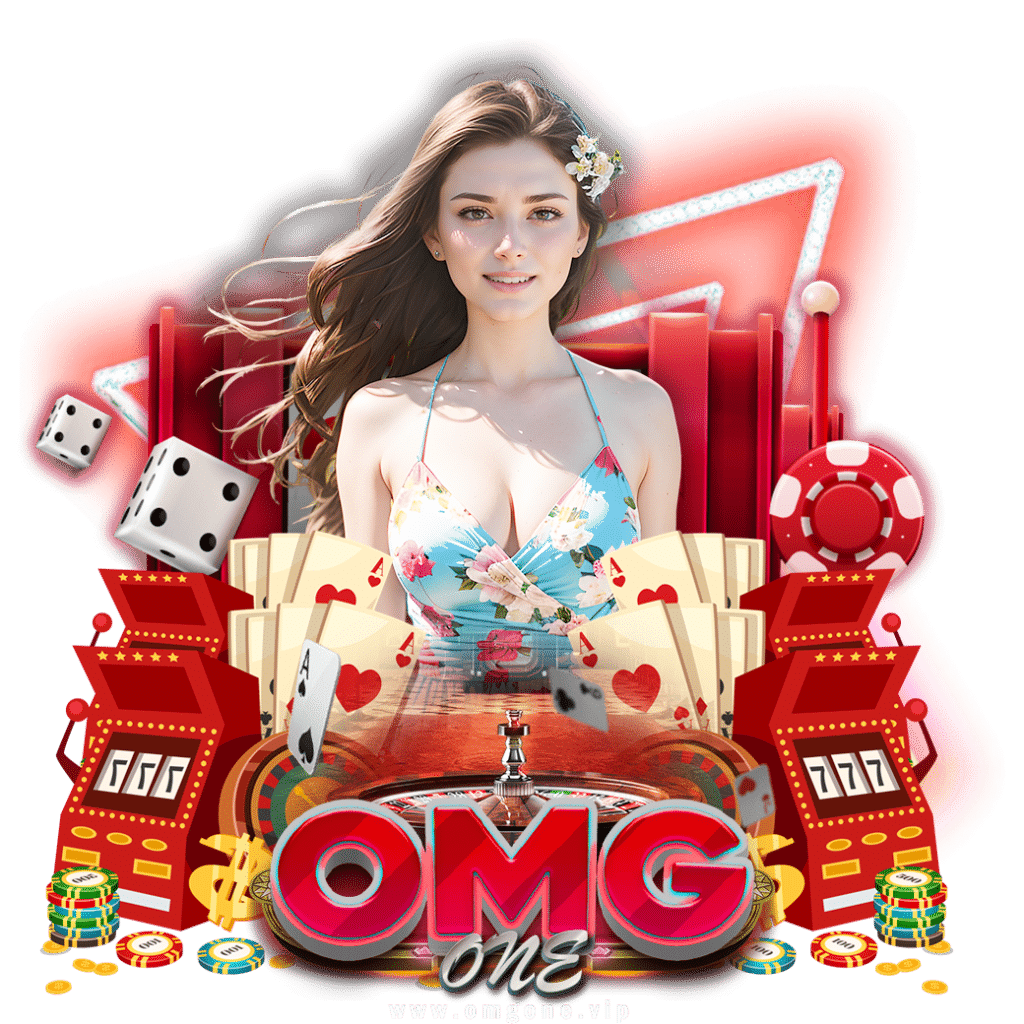 omgone ฟรีเครดิต